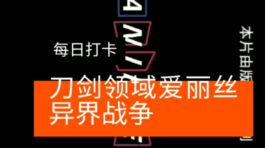 刀剑神域爱丽丝